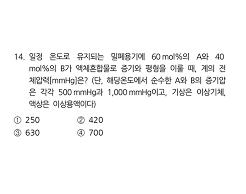 2026 지방직 대비 화공직 모의고사 화학공학일반 2회 14번